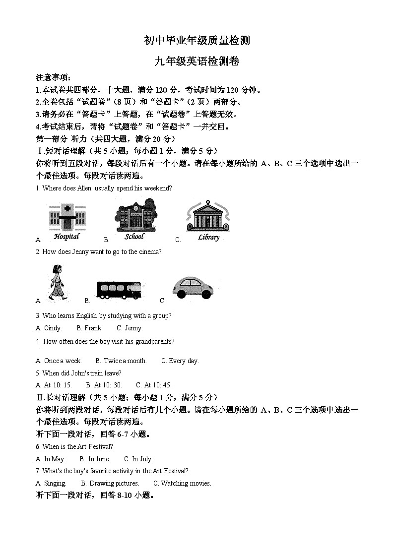 2024年安徽省淮北市联考中考三模英语试题（解析版）第1页