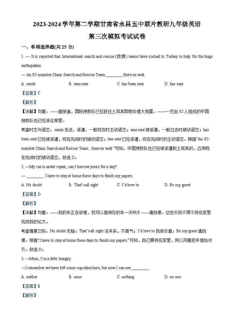 2024年甘肃省金昌市永昌五中联片教研中考三模英语试题（原卷版+解析版）01