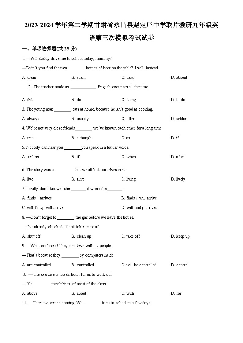 2024年甘肃省金昌市永昌县赵定庄中学联片教研中考三模英语试题（原卷版+解析版）01