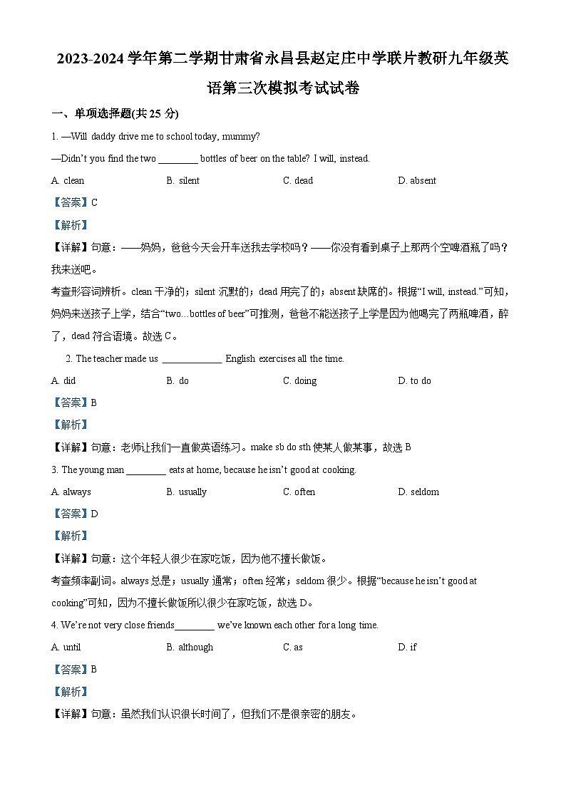 2024年甘肃省金昌市永昌县赵定庄中学联片教研中考三模英语试题（原卷版+解析版）01