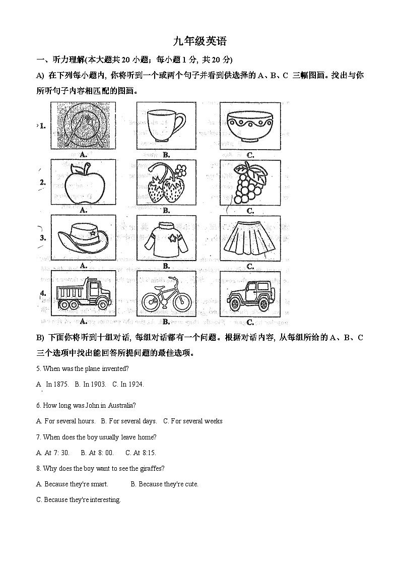 2024年天津市红桥区中考二模英语试题（原卷版+解析版）01