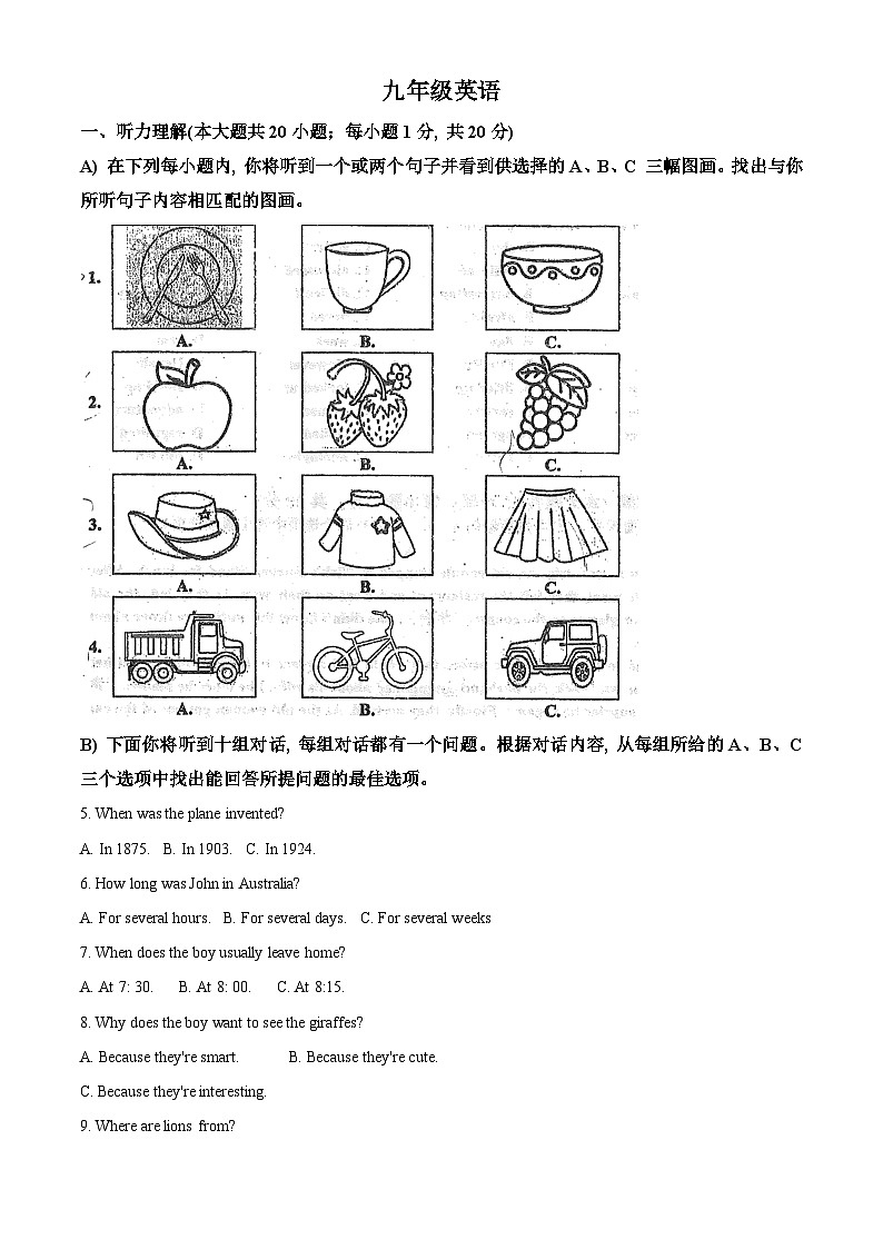 2024年天津市红桥区中考二模英语试题（原卷版+解析版）01