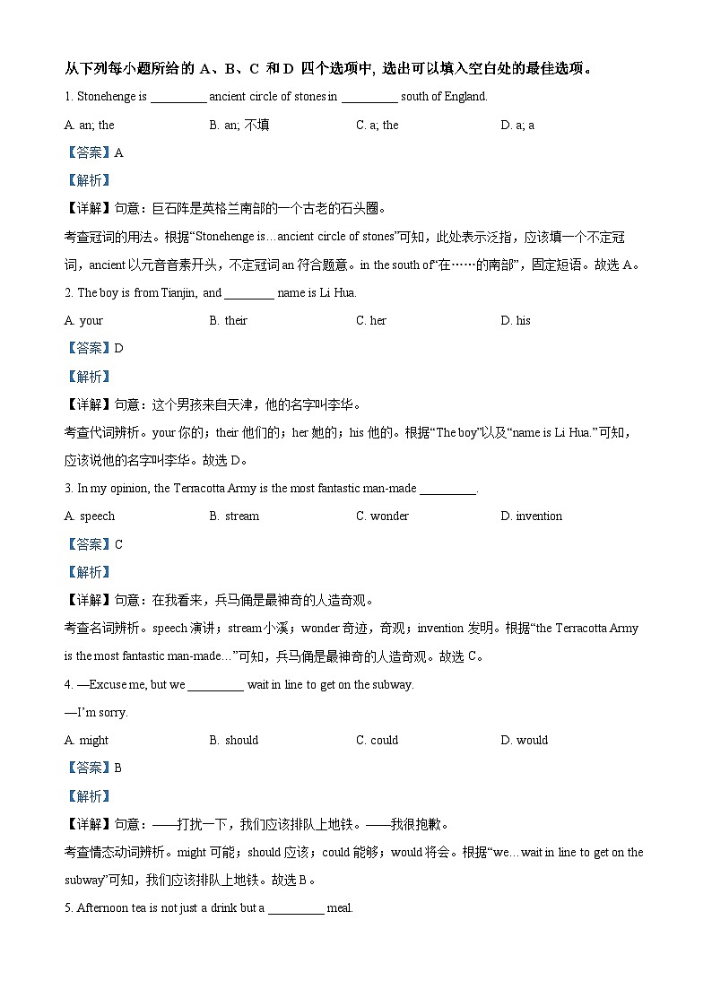 2024年天津市红桥区中考二模英语试题（原卷版+解析版）03