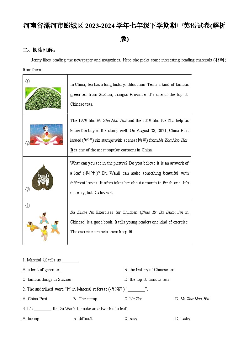河南省漯河市郾城区2023-2024学年七年级下学期期中英语试题（原卷版+解析版）01