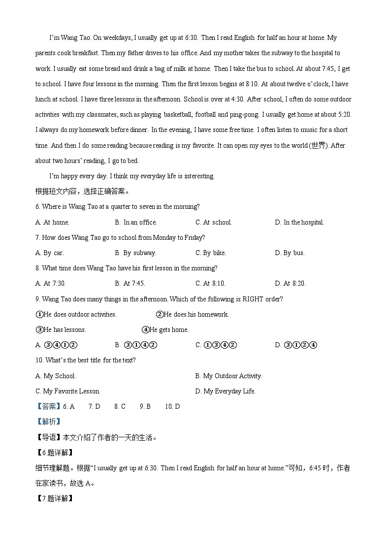 河南省漯河市郾城区2023-2024学年七年级下学期期中英语试题（原卷版+解析版）03