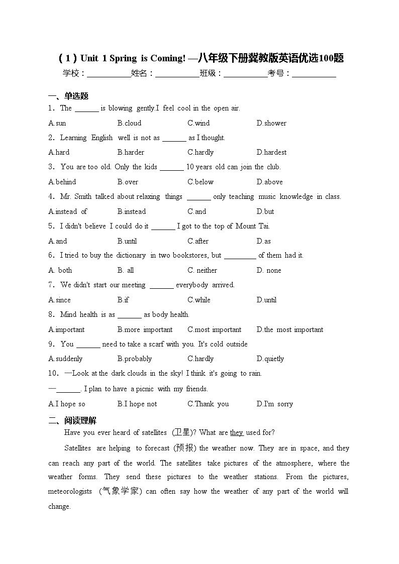（1）Unit 1 Spring is Coming!—八年级下册冀教版英语优选100题(含答案)第1页