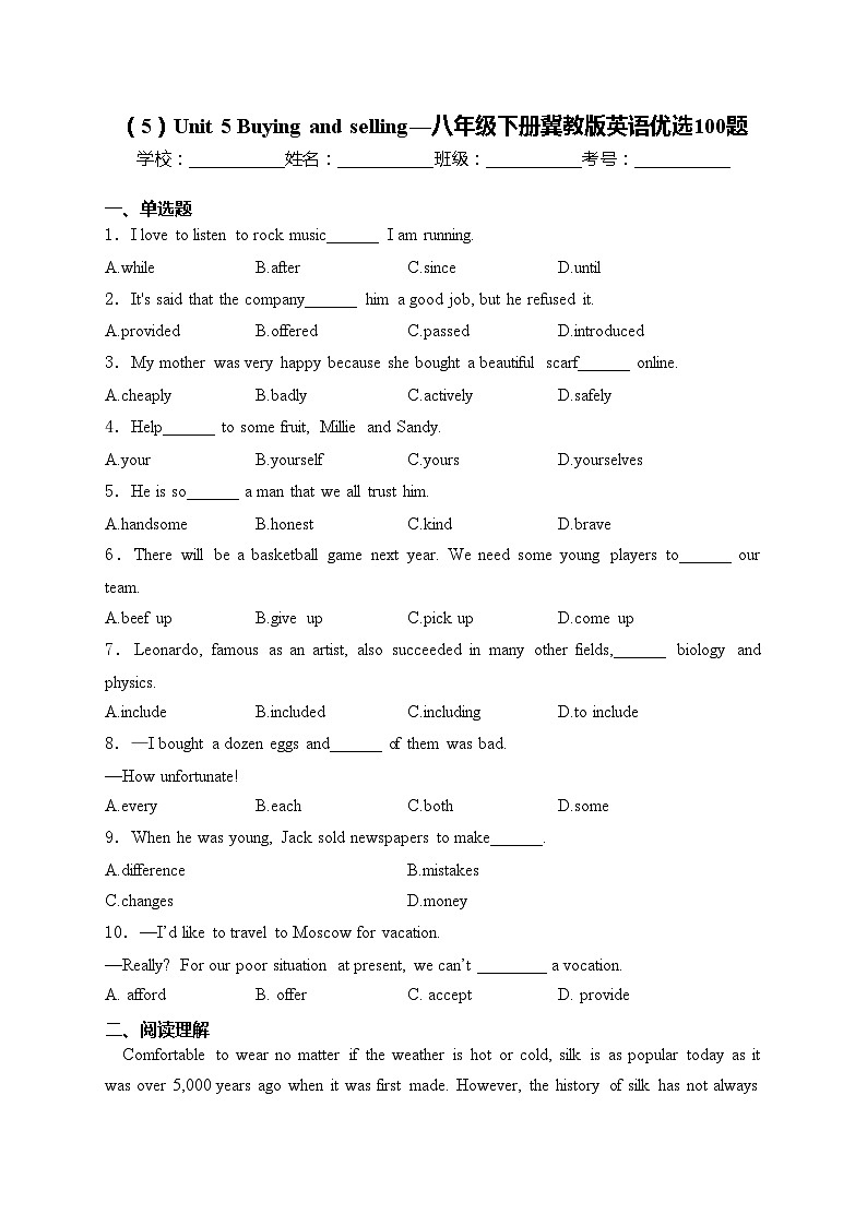 （5）Unit 5 Buying and selling—八年级下册冀教版英语优选100题(含答案)第1页