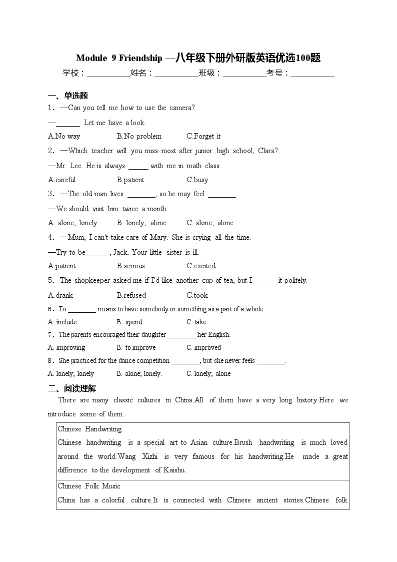 Module 9 Friendship—八年级下册外研版英语优选100题(含答案)第1页