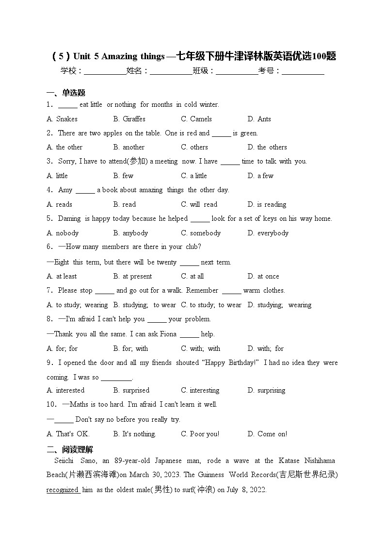 （5）Unit 5 Amazing things—七年级下册牛津译林版英语优选100题(含答案)01