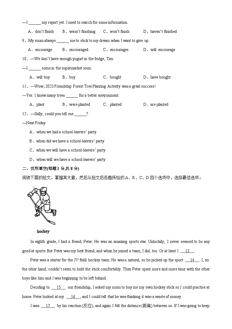 2024年中考英语最后一卷（北京卷）-2024年中考英语逆袭冲刺名校模拟真题速递(北京专用)第2页