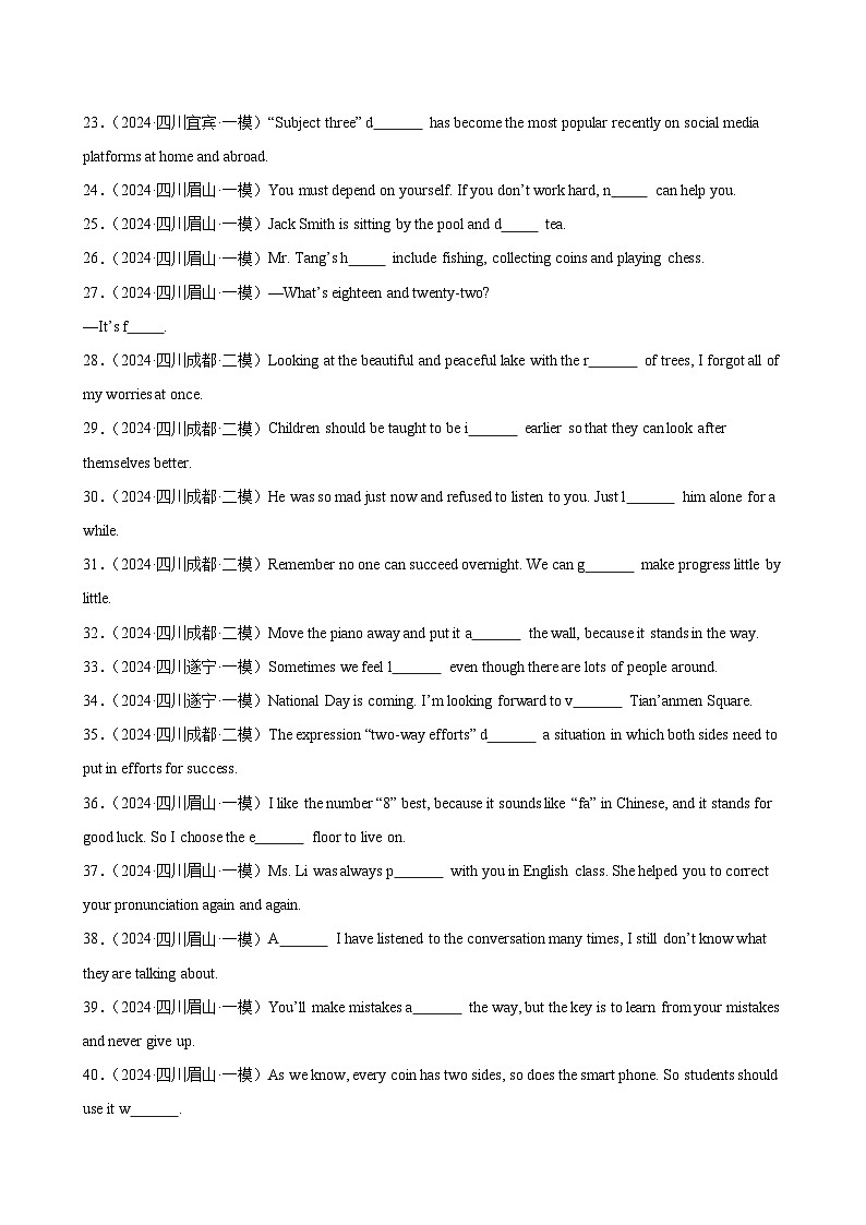 单词拼写80题(四川名校模拟)-2024年中考英语逆袭冲刺名校模拟真题速递(四川专用)第2页