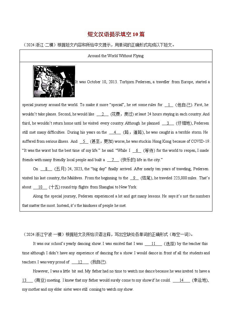 短文汉语提示填空10篇(2024浙江中考名校模拟真题)-2024年中考英语逆袭冲刺名校模拟真题速递01
