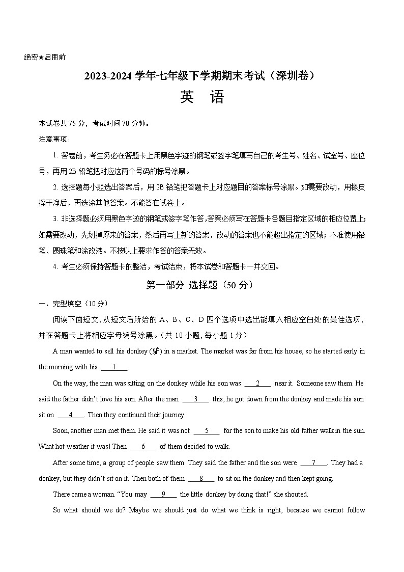 七年级英语下学期期末考试（深圳专用）-2023-2024学年七年级英语下学期期末复习查缺补漏冲刺满分01