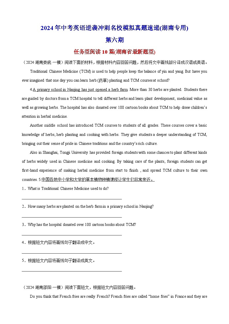 任务型阅读10篇(湖南省最新题型)-2024年中考英语逆袭冲刺名校模拟真题速递(湖南专用)01