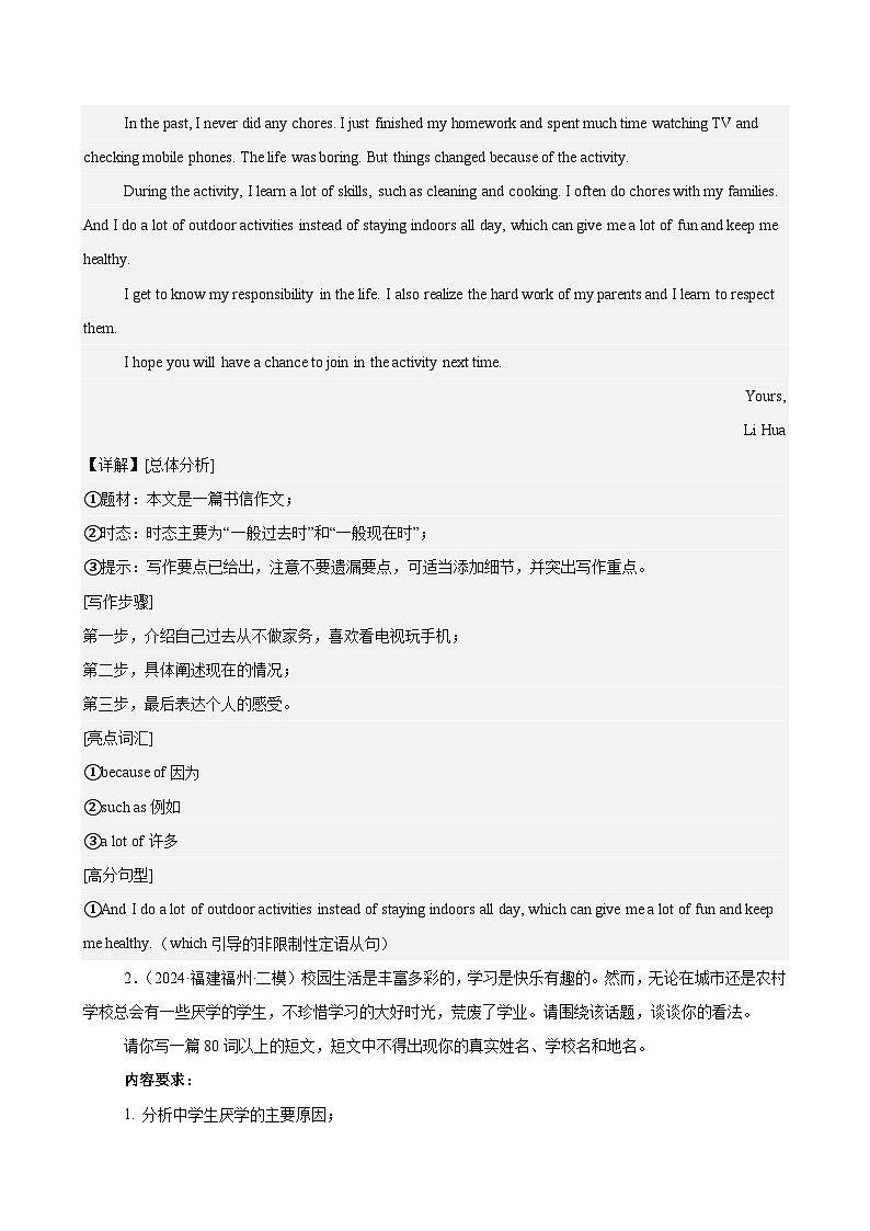 书面表达12篇(福建名校模拟)-2024年中考英语逆袭冲刺名校模拟真题速递(福建专用)第2页