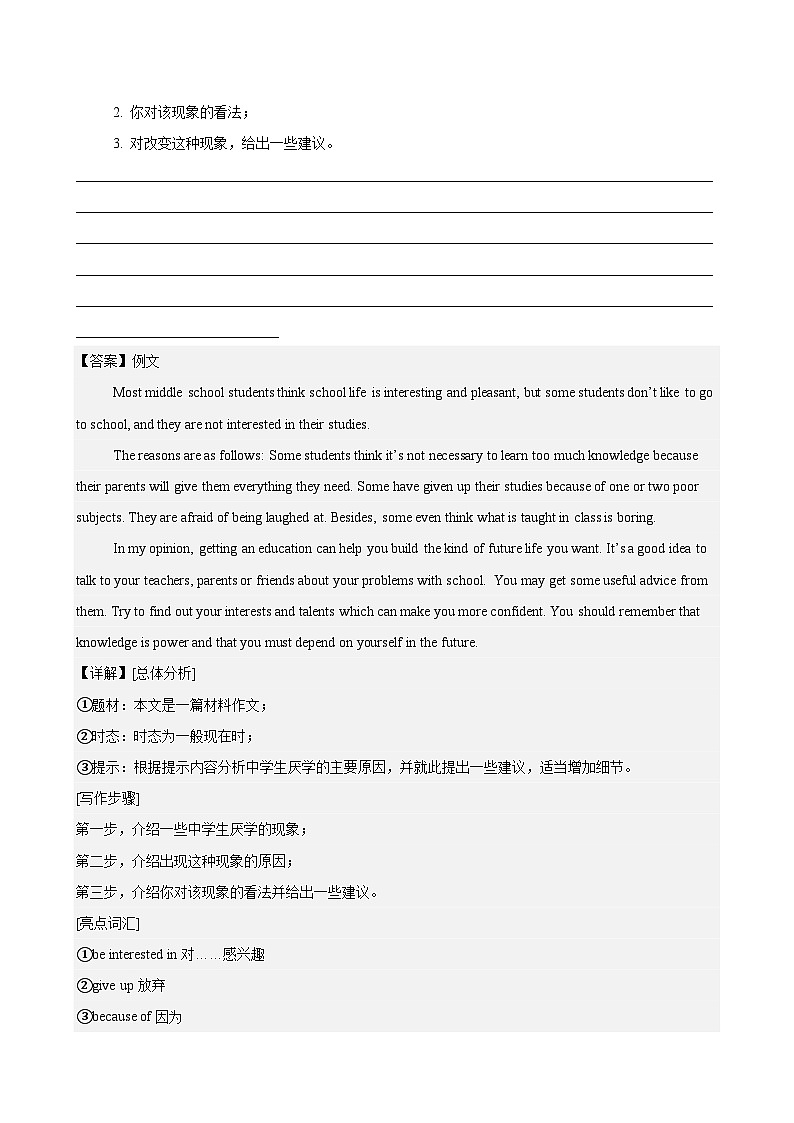 书面表达12篇(福建名校模拟)-2024年中考英语逆袭冲刺名校模拟真题速递(福建专用)第3页