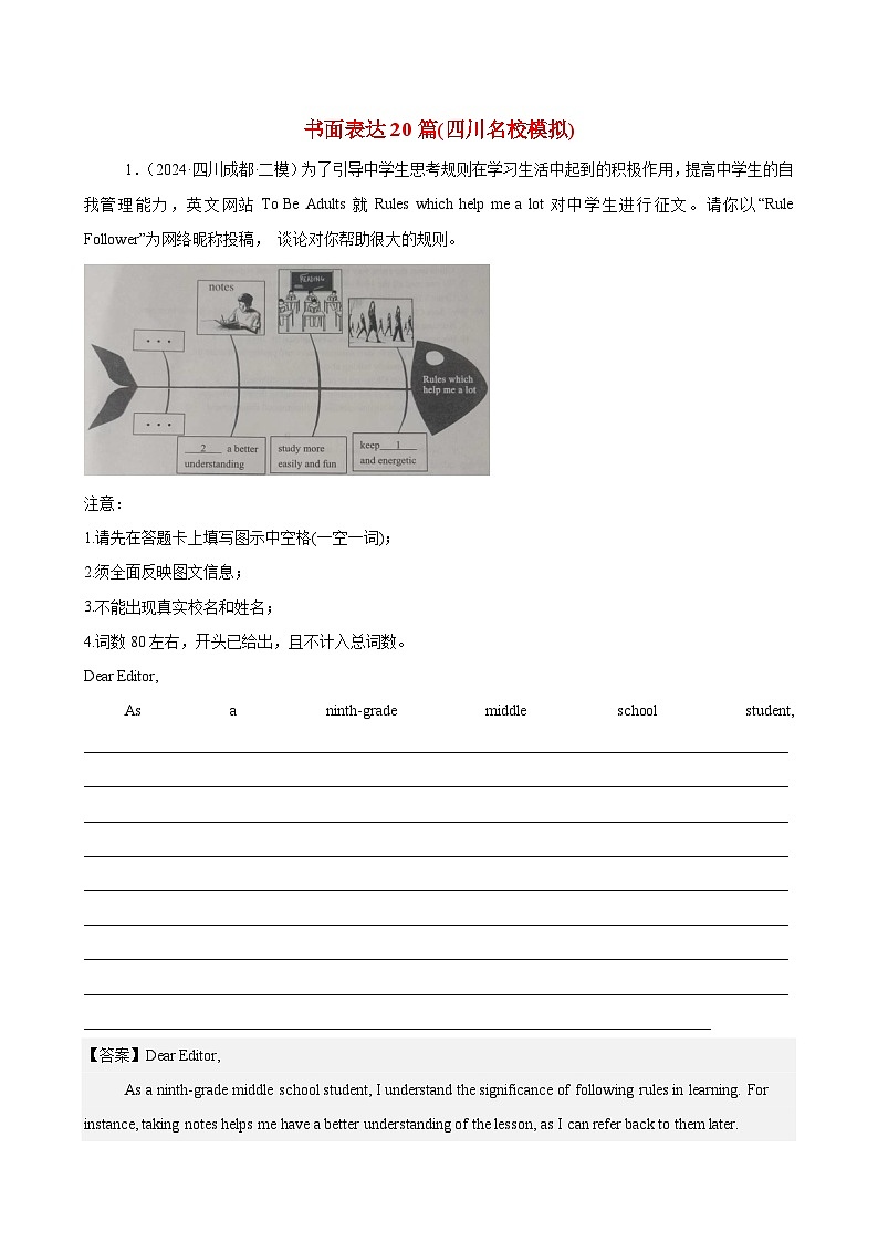 书面表达20篇(四川名校模拟)-2024年中考英语逆袭冲刺名校模拟真题速递(四川专用)第1页