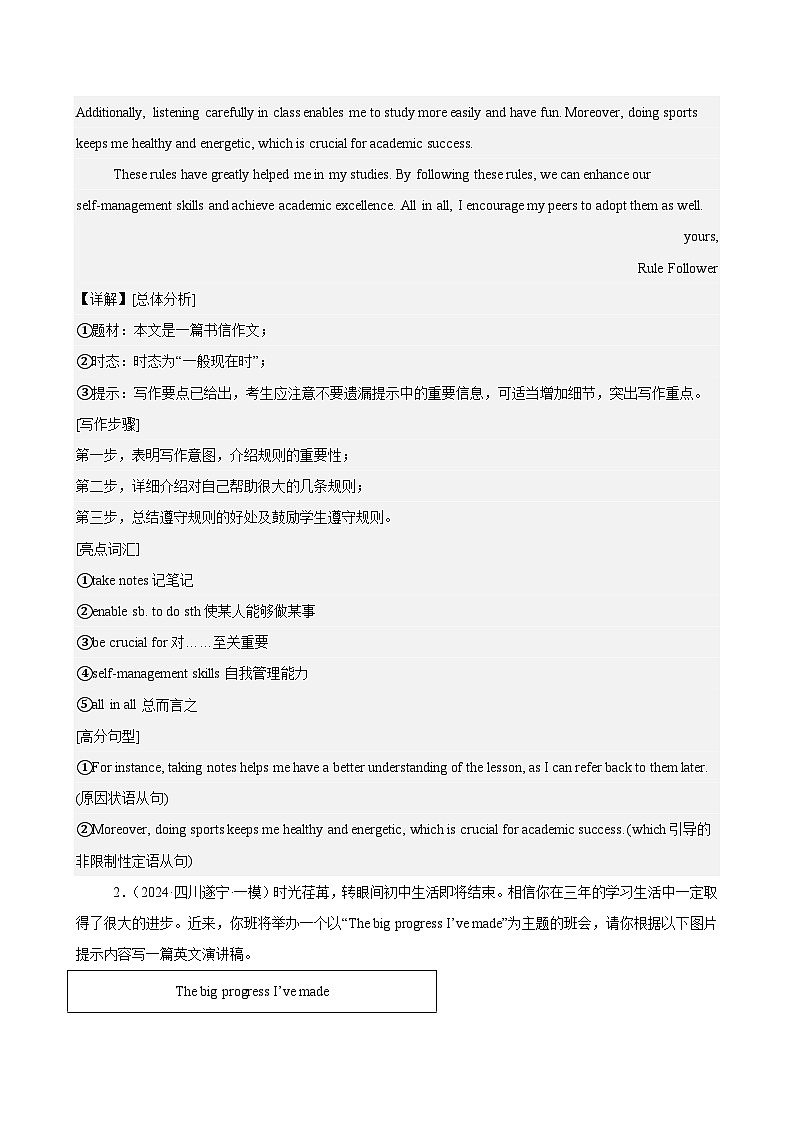 书面表达20篇(四川名校模拟)-2024年中考英语逆袭冲刺名校模拟真题速递(四川专用)第2页
