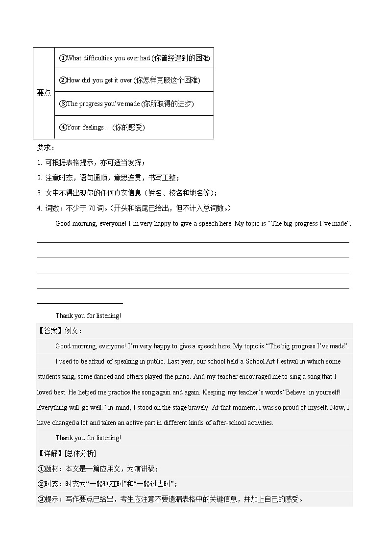 书面表达20篇(四川名校模拟)-2024年中考英语逆袭冲刺名校模拟真题速递(四川专用)第3页