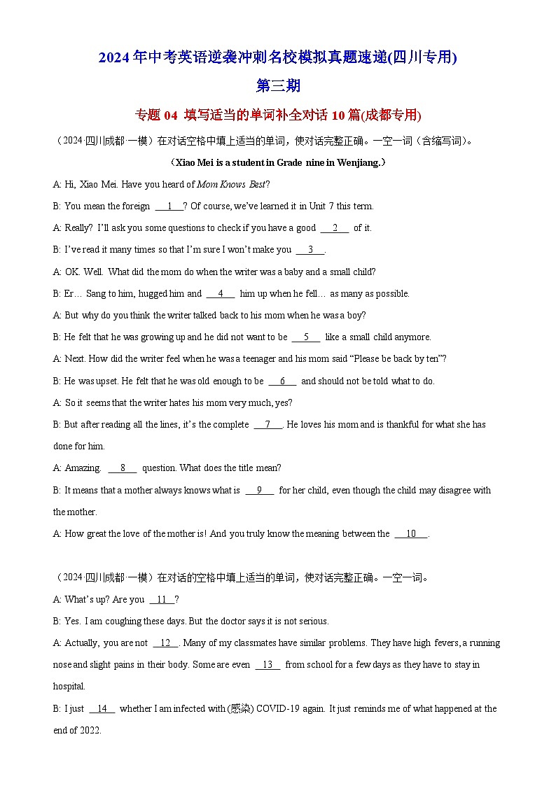 填写适当的单词补全对话10篇(成都专用)-2024年中考英语逆袭冲刺名校模拟真题速递(四川专用)第1页