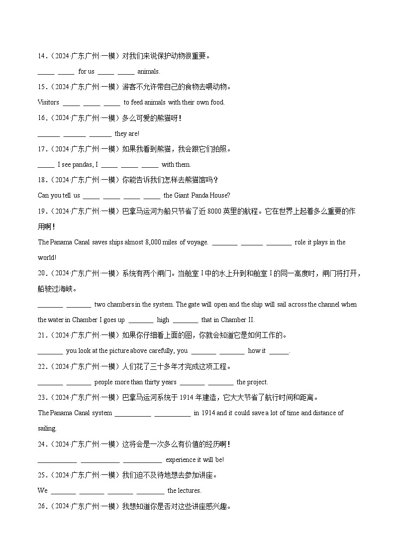 完成句子60题(广州名校模拟)-2024年中考英语逆袭冲刺名校模拟真题速递(广州专用)第2页