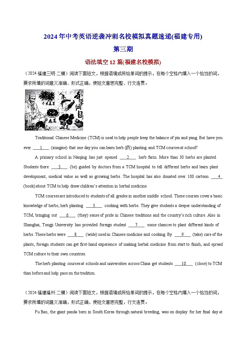 语法填空12篇(福建名校模拟)-2024年中考英语逆袭冲刺名校模拟真题速递(福建专用)第1页