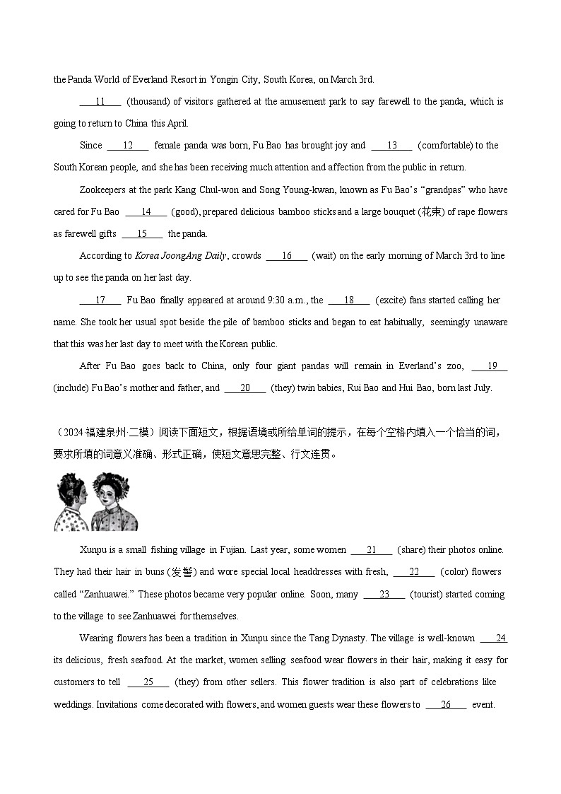 语法填空12篇(福建名校模拟)-2024年中考英语逆袭冲刺名校模拟真题速递(福建专用)第2页