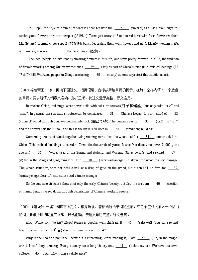 语法填空12篇(福建名校模拟)-2024年中考英语逆袭冲刺名校模拟真题速递(福建专用)第3页