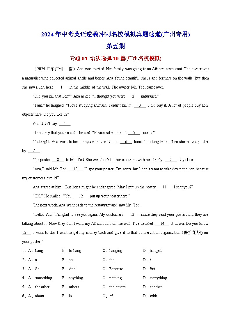 语法选择10篇(名校模拟)-2024年中考英语逆袭冲刺名校模拟真题速递(广州专用)01