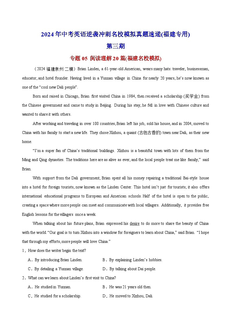 阅读理解20篇(福建名校模拟)-2024年中考英语逆袭冲刺名校模拟真题速递(福建专用)01