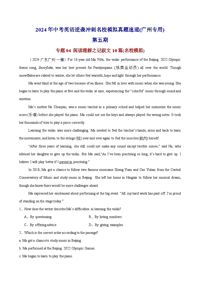 阅读理解之记叙文10篇(名校模拟)-2024年中考英语逆袭冲刺名校模拟真题速递(广州专用)01