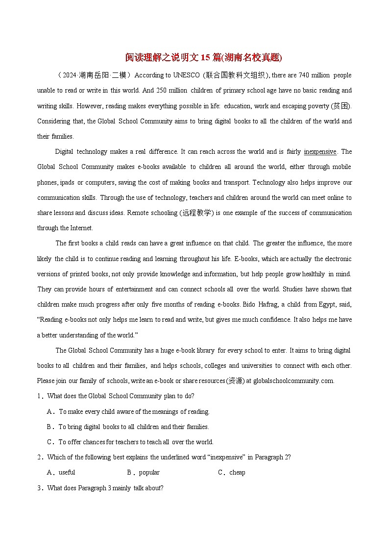 阅读理解之说明文15篇(湖南名校真题)-2024年中考英语逆袭冲刺名校模拟真题速递(湖南专用)第1页