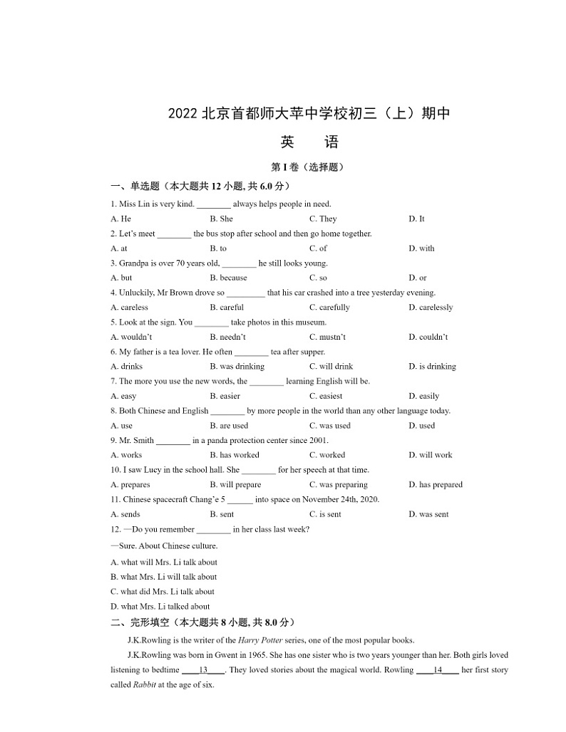 2022北京首都师大苹中学校初三上学期期中英语试卷及答案第1页