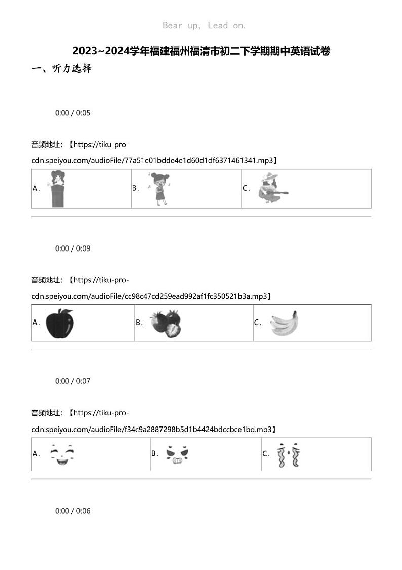 2023_2024学年福建福州福清市初二下学期期中英语试卷第1页