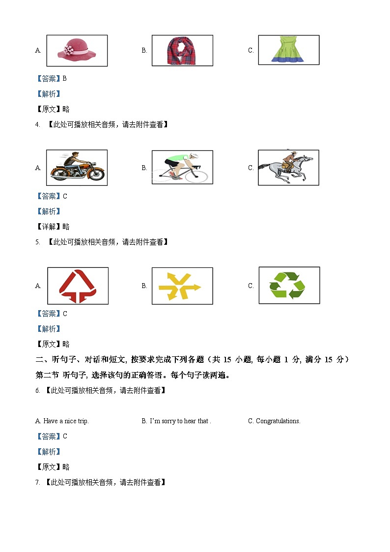 2024年内蒙古呼伦贝尔市牙克石市中考一模英语试题（原卷版+解析版）02