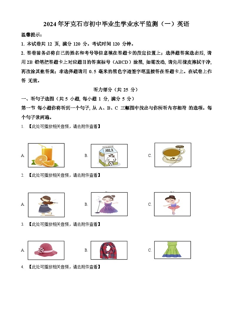 2024年内蒙古呼伦贝尔市牙克石市中考一模英语试题（原卷版+解析版）01