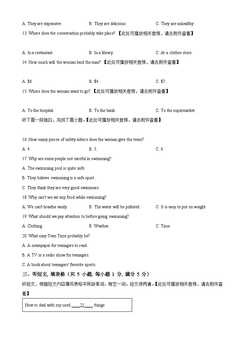 2024年内蒙古呼伦贝尔市牙克石市中考一模英语试题（原卷版+解析版）03