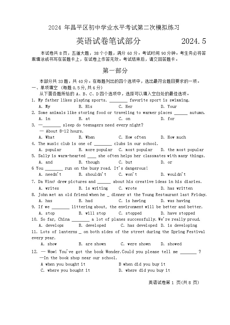 2024年北京市昌平区中考英语二模试卷第1页