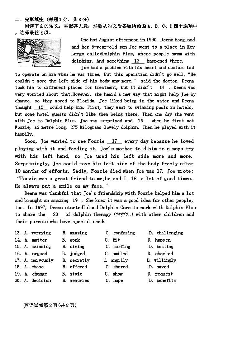 2024年北京市昌平区中考英语二模试卷第2页