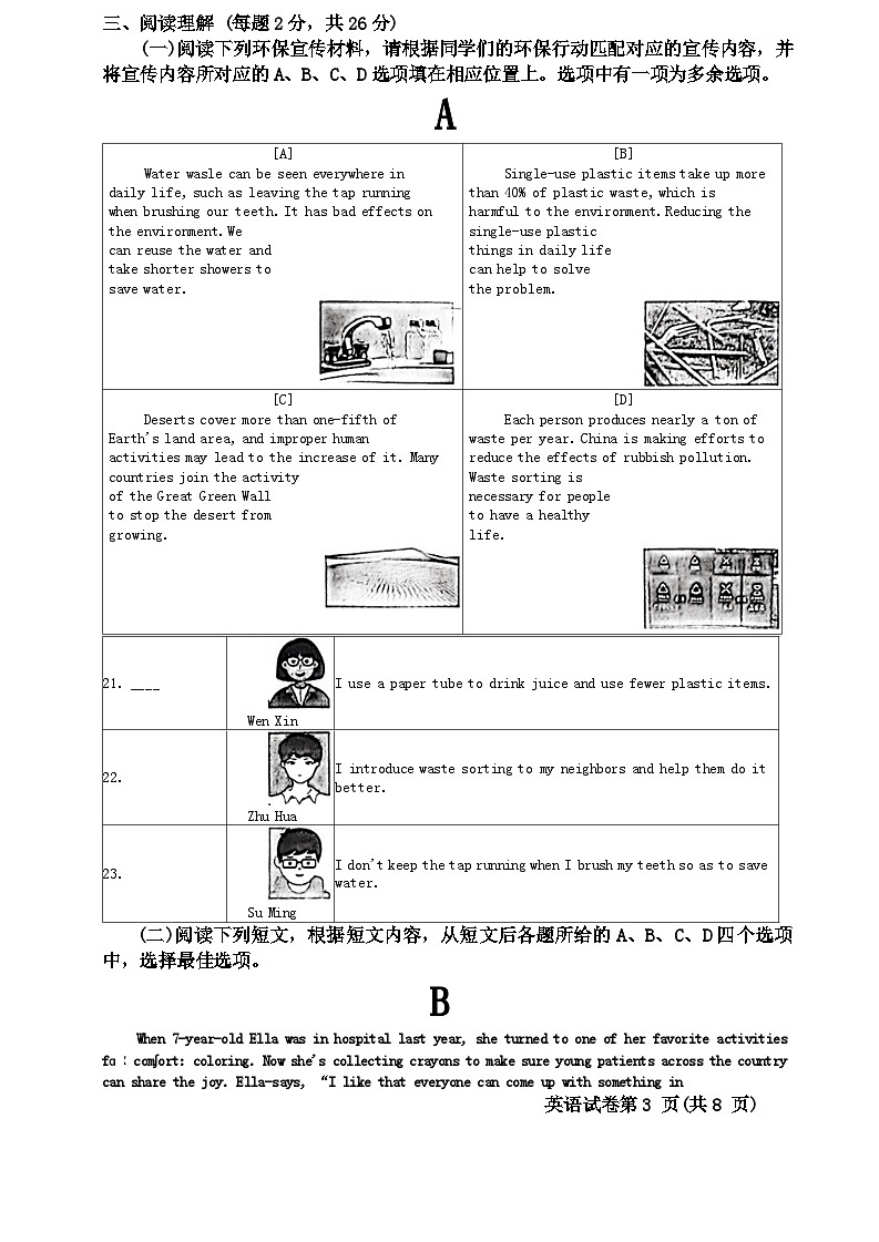2024年北京市昌平区中考英语二模试卷第3页
