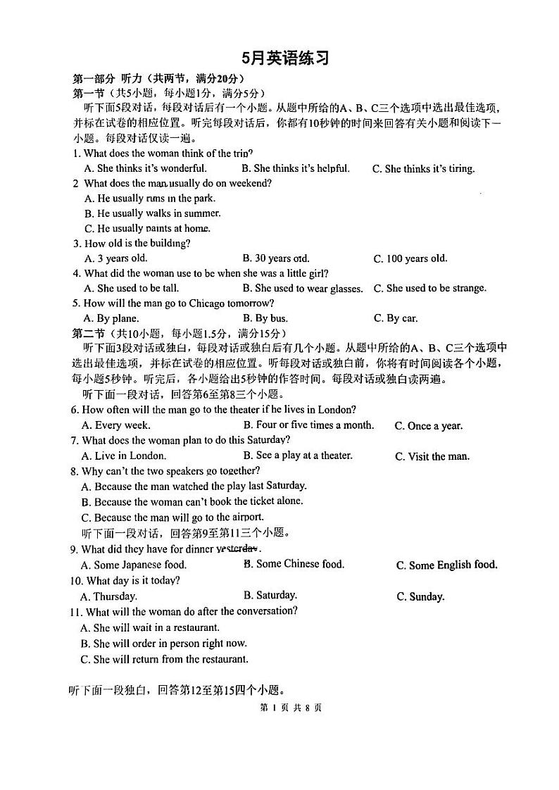 2024年浙江省杭州市第十三中学九年级中考二模英语试题第1页