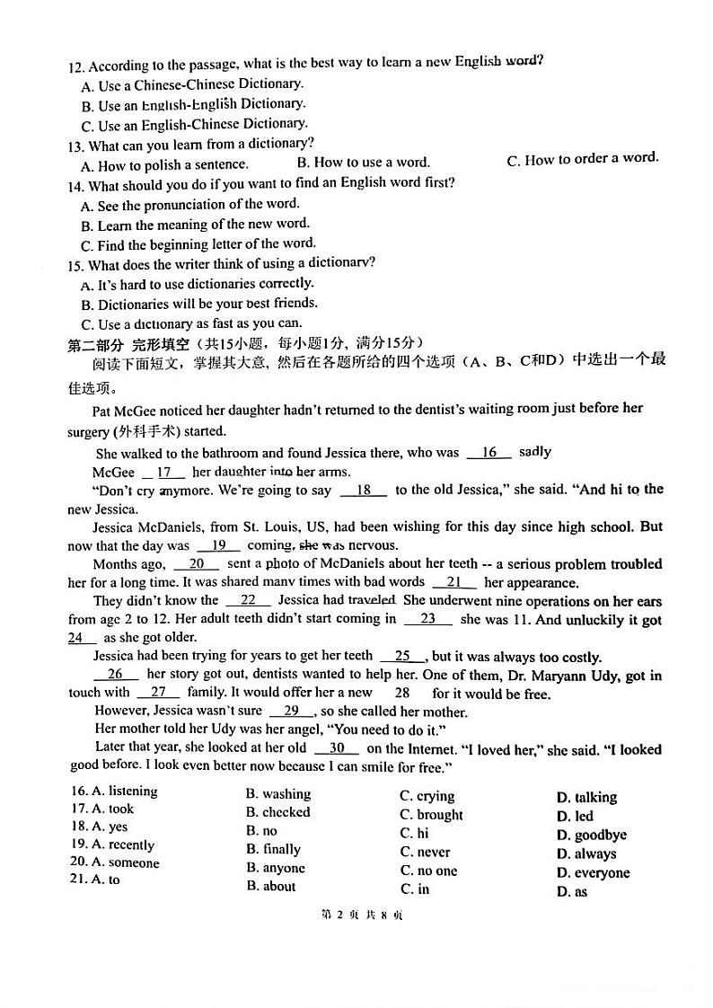 2024年浙江省杭州市第十三中学九年级中考二模英语试题第2页