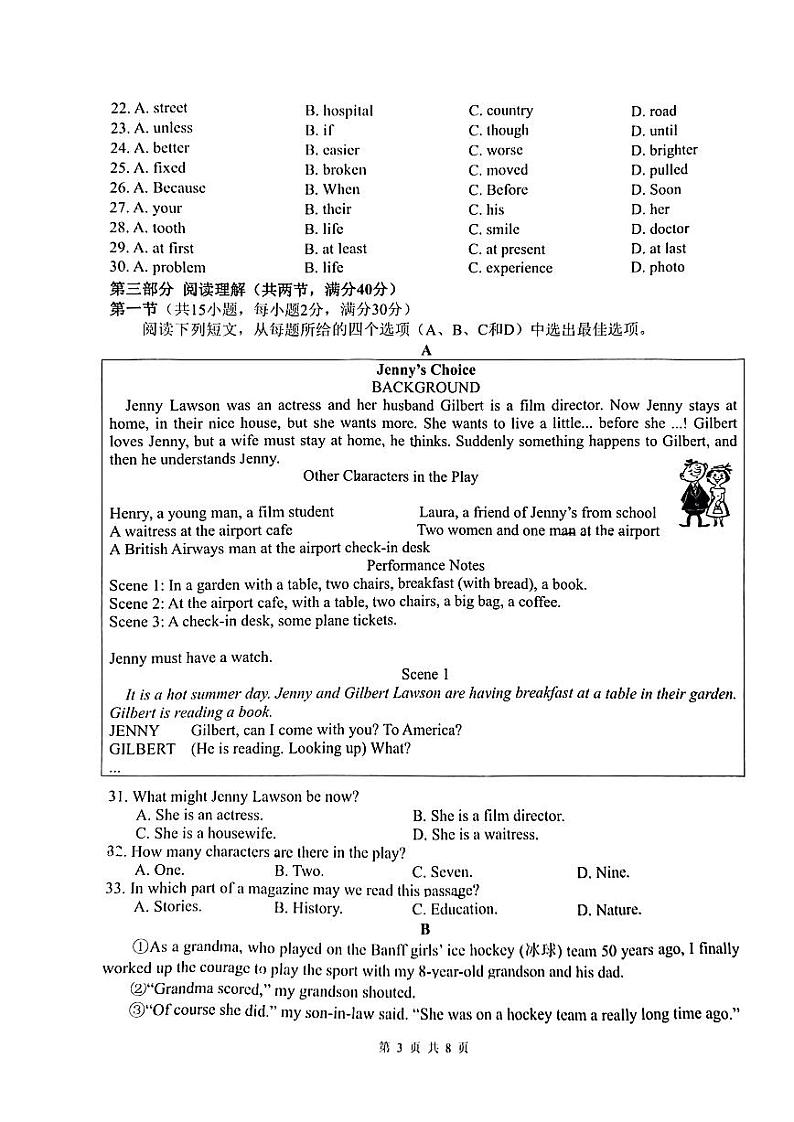 2024年浙江省杭州市第十三中学九年级中考二模英语试题第3页
