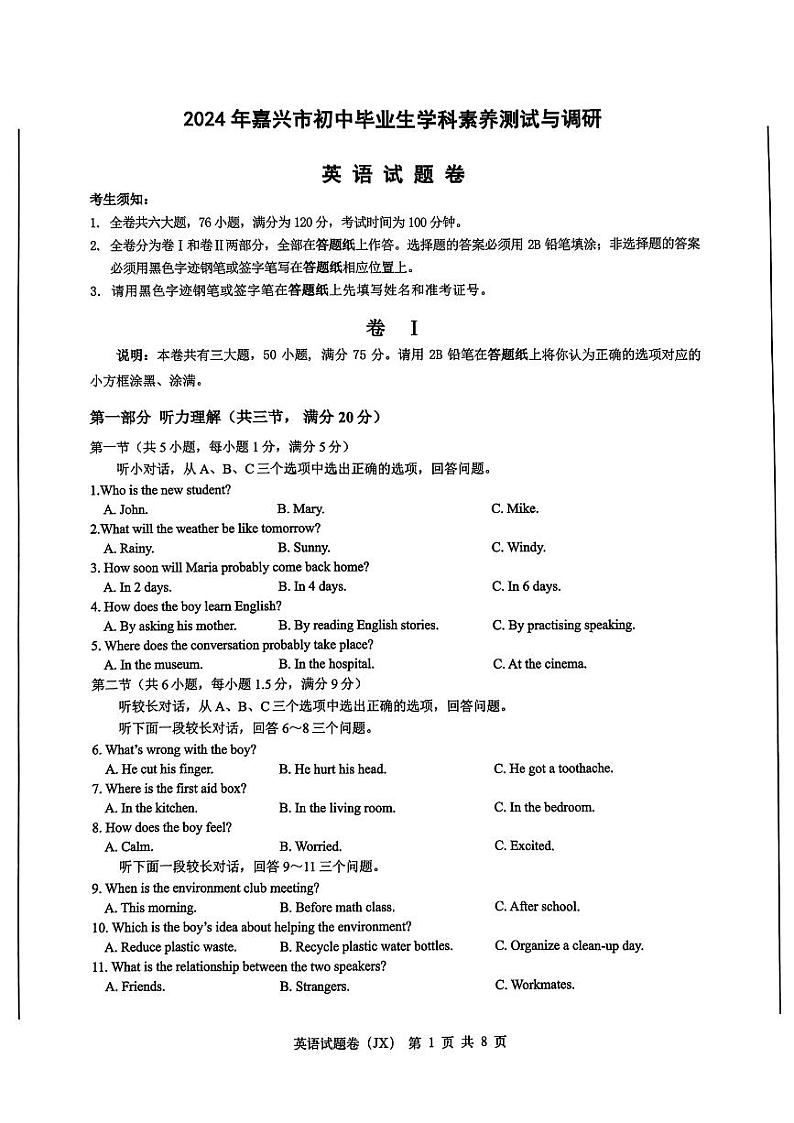 2024年浙江省嘉兴市中考二模英语试题01