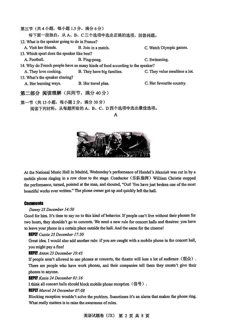 2024年浙江省嘉兴市中考二模英语试题02