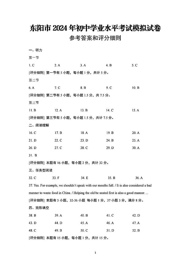 _参考答案和评分细则第1页