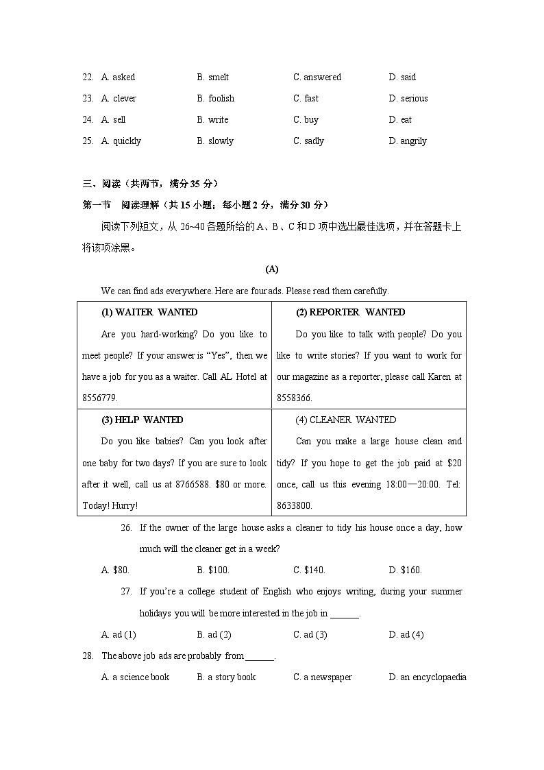 广东省广州市荔湾区培英中学2023-2024学年八年级下学期3月月考英语试题第3页