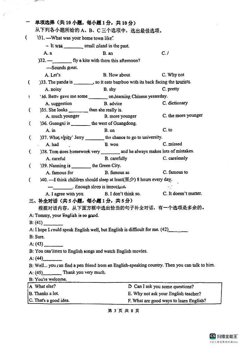 广西柳州文华中学集团2023-2024学年八年级上学期10月英语月考试题03