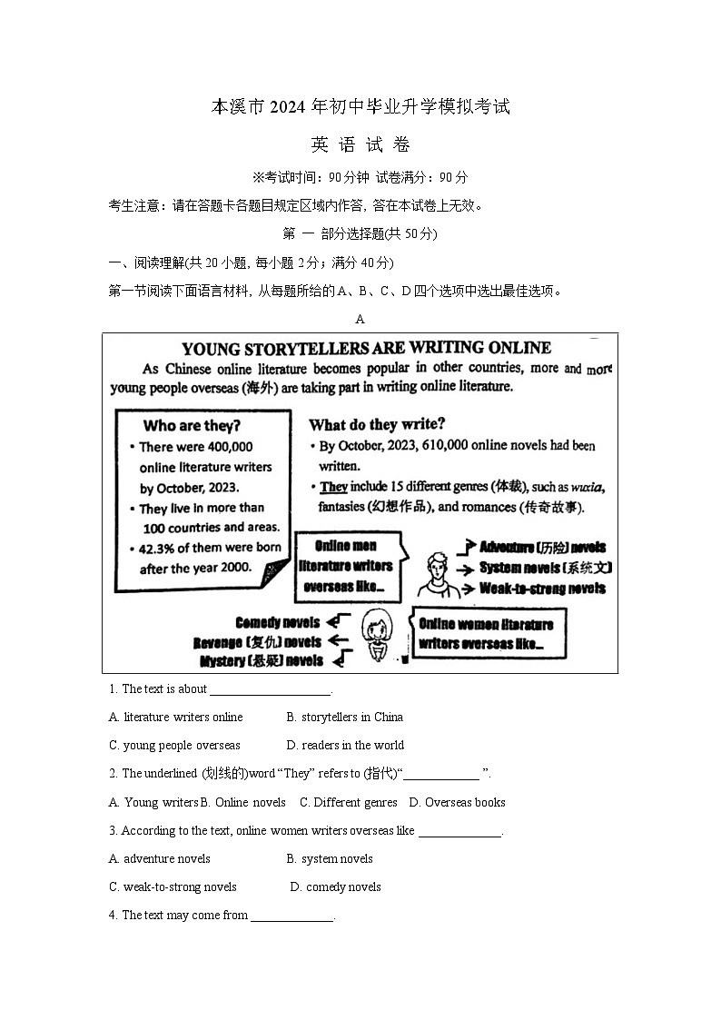 2024年辽宁省本溪市中考二模考试英语试卷+01