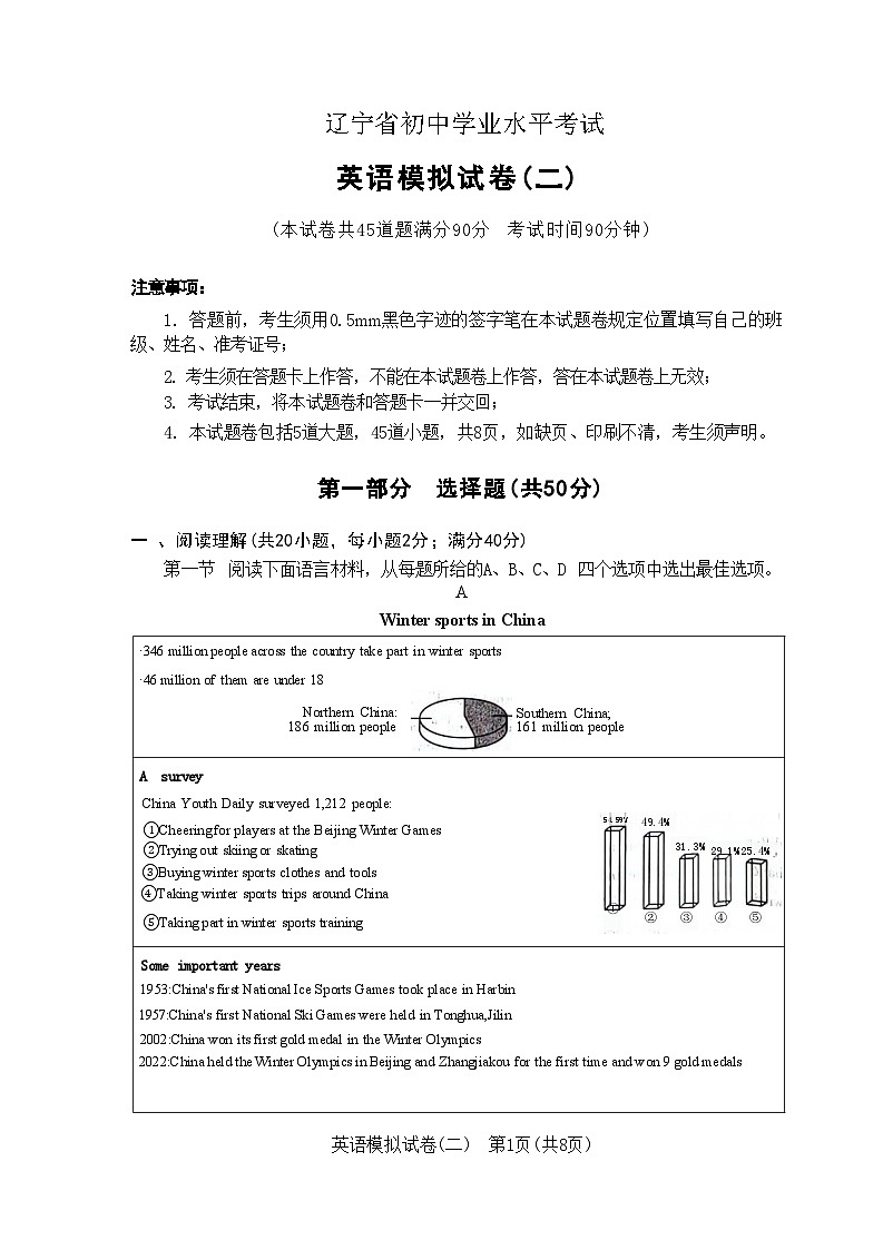 2024年辽宁省初中学业水平考试英语模拟试卷（+二）01